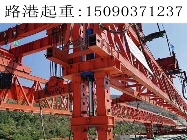 180T架橋機(jī)銷(xiāo)售